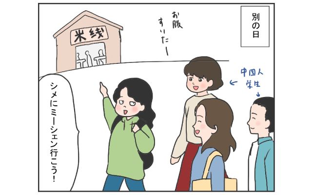 中国のはしっこでクセつよ留学生活4コマ漫画[#22]