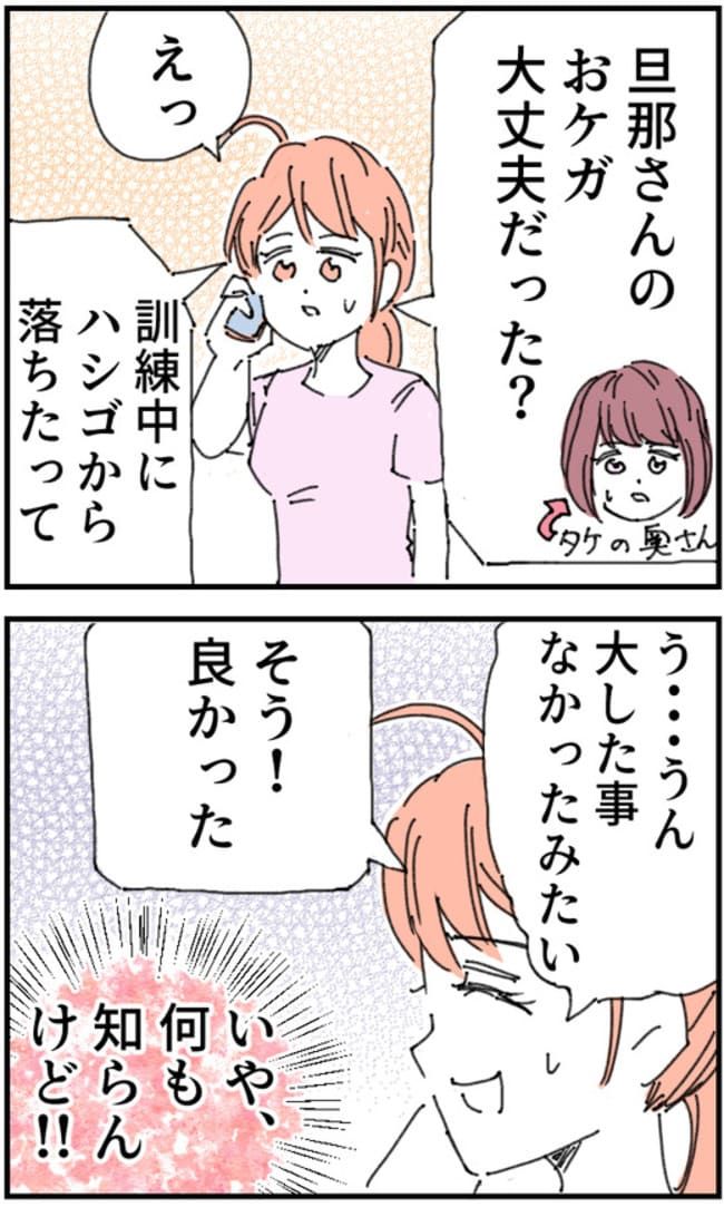 夫がまったく話を聞いてない件25-7