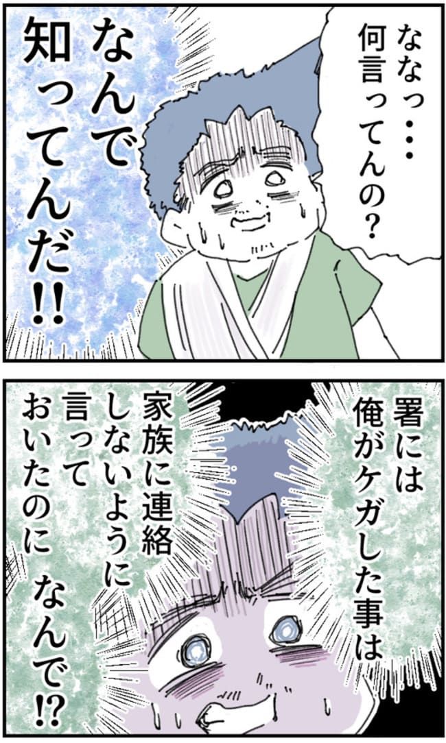 夫がまったく話を聞いてない件25-5