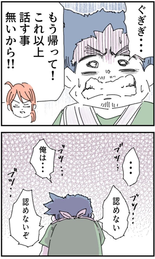 夫がまったく話を聞いてない件25-11