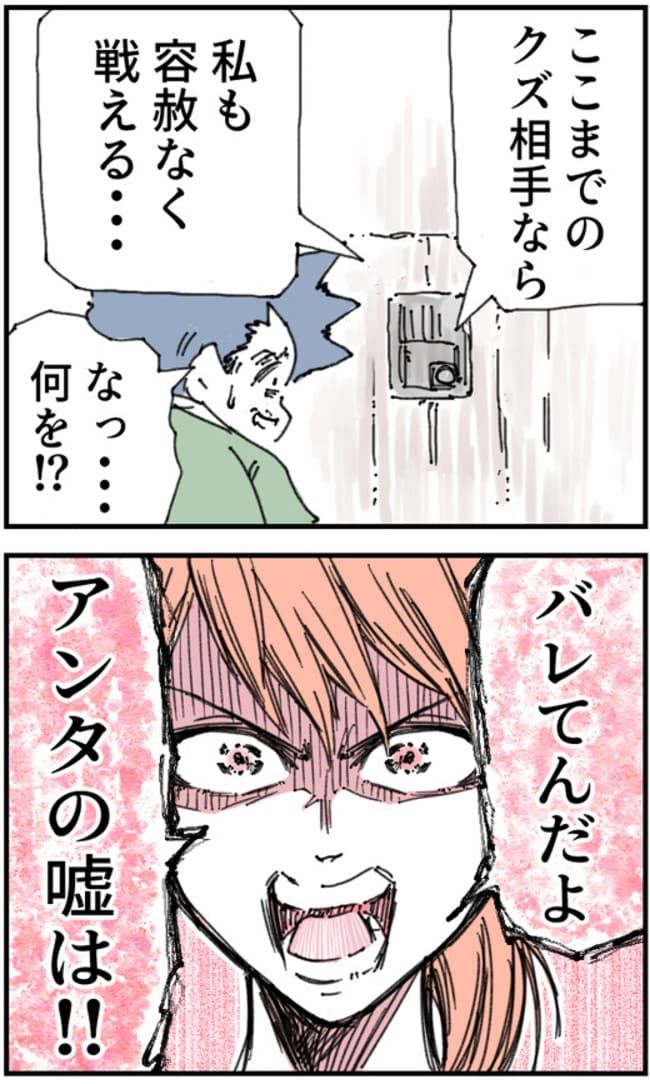 夫がまったく話を聞いてない件25-3