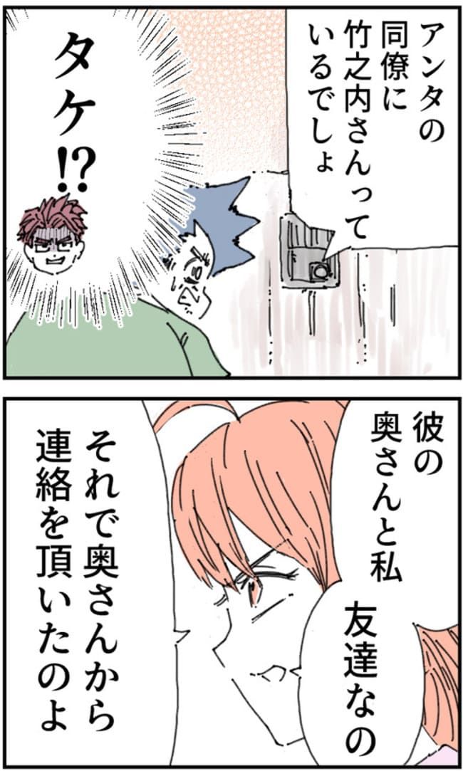 夫がまったく話を聞いてない件25-6