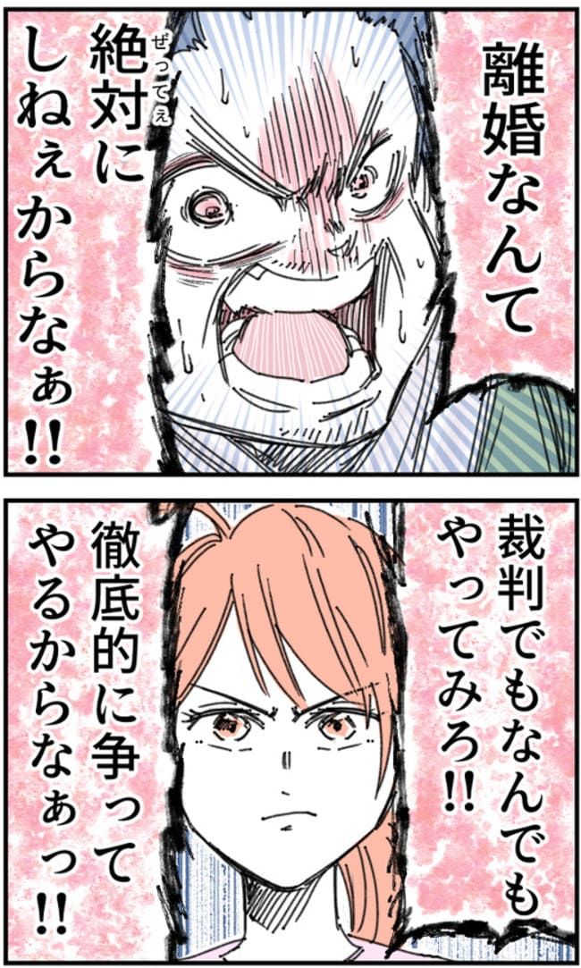 夫がまったく話を聞いてない件25-12