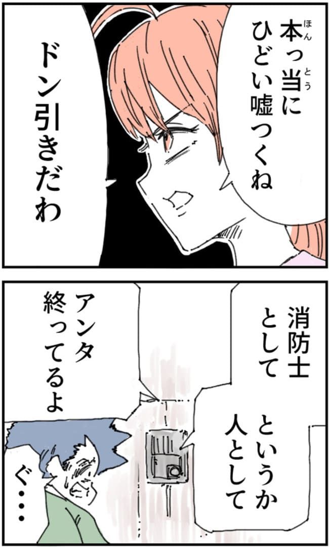 夫がまったく話を聞いてない件25-9