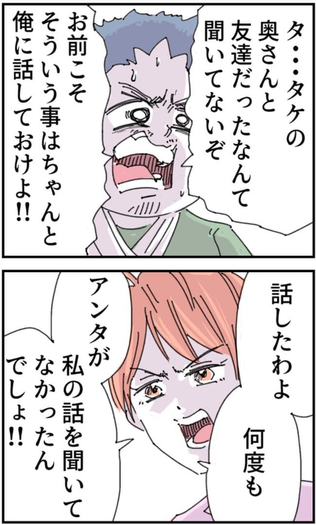 夫がまったく話を聞いてない件25-10