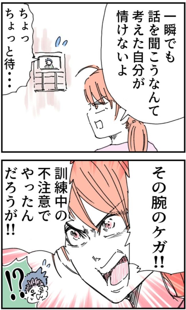 夫がまったく話を聞いてない件25-4