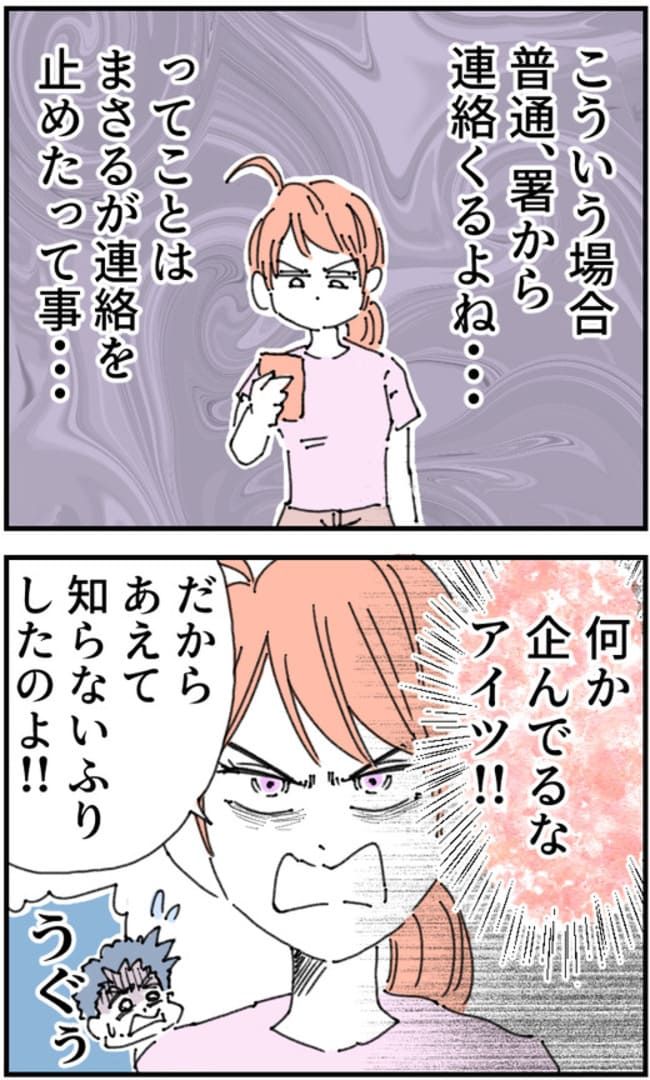 夫がまったく話を聞いてない件25-8