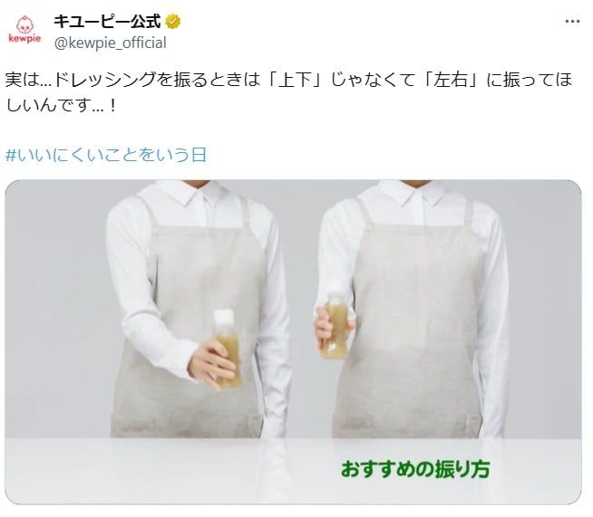 「キユーピー」の公式「X」アカウント