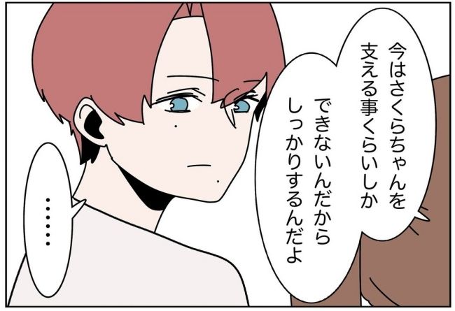 妻をモラハラ扱いする夫 15