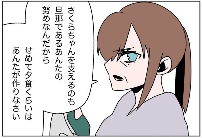 妻をモラハラ扱いする夫 15