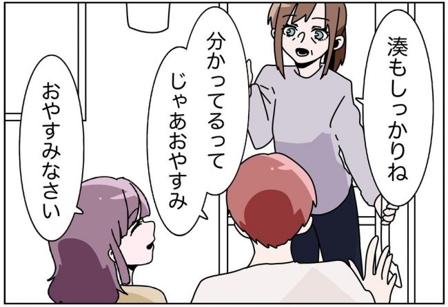 妻をモラハラ扱いする夫 15