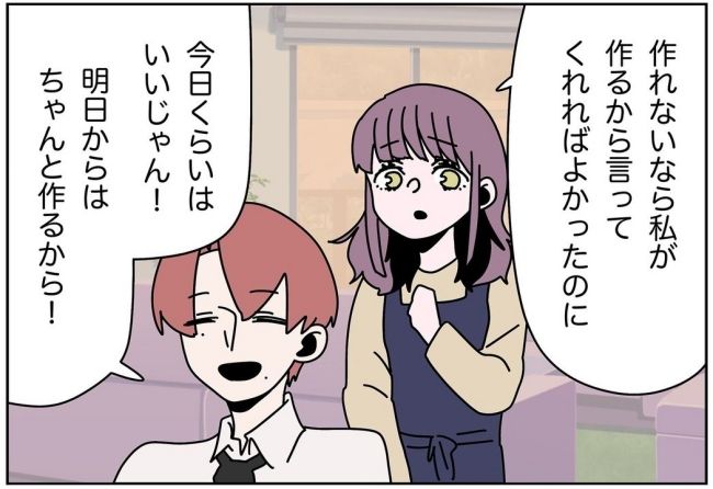 妻をモラハラ扱いする夫 16