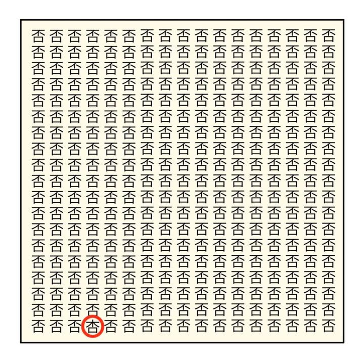 大人の3分脳活（漢字間違い探し）