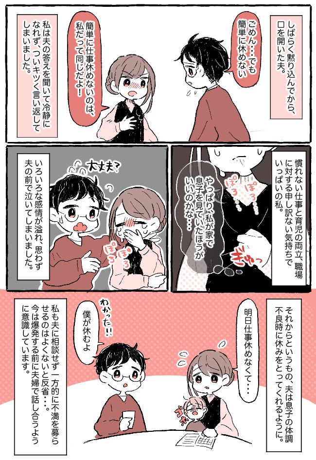 「明日もお願いね」って何！？共働きなのに私ばかり仕事を休むの？お迎えコールを妻任せにする夫に怒り