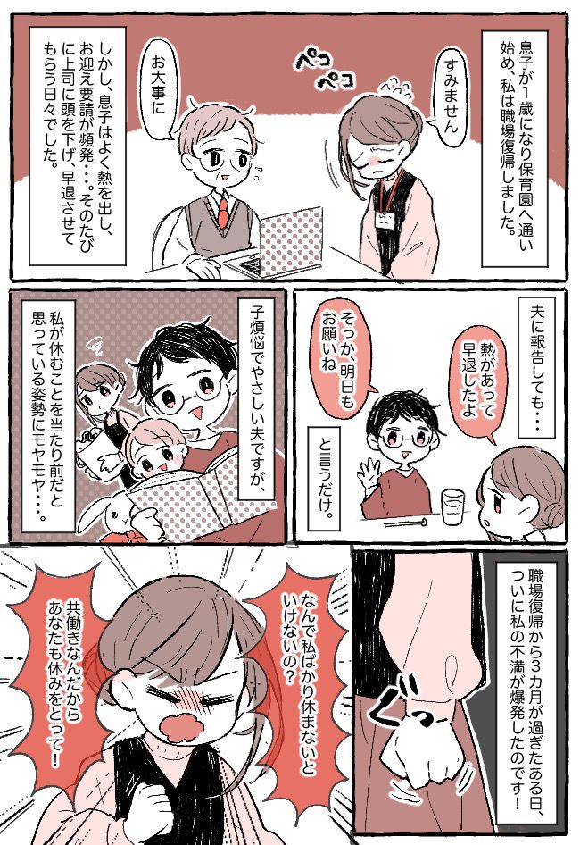 「明日もお願いね」って何！？共働きなのに私ばかり仕事を休むの？お迎えコールを妻任せにする夫に怒り