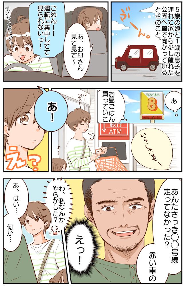「さっき、あの道走ってたよな？」コンビニでいかついおじさんに話しかけられてピンチ！…と思いきや？