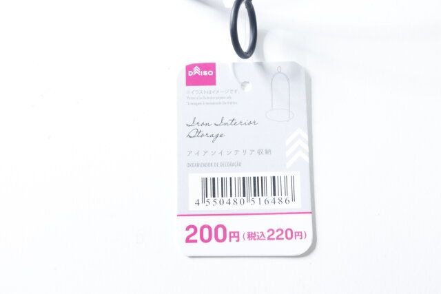 ダイソーのアイアンインテリア収納のJANコード