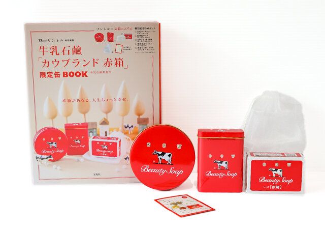 リンネル特別編集 牛乳石鹼「カウブランド 赤箱」限定缶BOOKレビュー