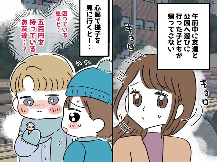 画像: 「500円渡すからお昼ごはんは外で食べてね」━━ 小1息子に現金を渡し、冬の公園で過ごさせるママ友