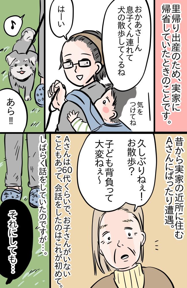「すっかりお母さんになって…」初めて会話したご近所さんからショックなひと言！私が変わったきっかけ