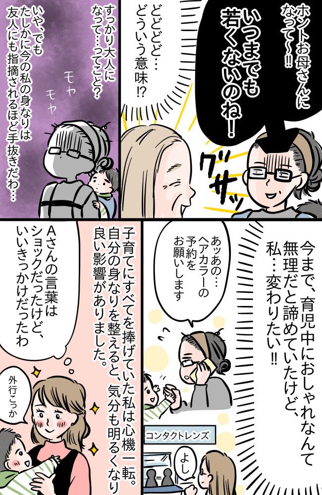 「すっかりお母さんになって…」初めて会話したご近所さんからショックなひと言！私が変わったきっかけ