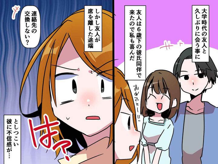 画像: 友人の婚約者に抱いた不信感。忠告するも、友人「やきもちやかないでよ」→ 5年後、予想通りの展開に