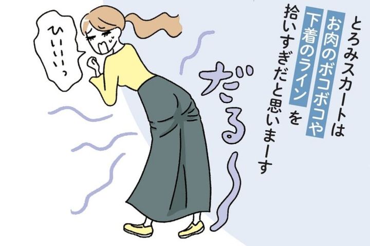 とろみスカートで下着のライン見えや肉感が出てしまう