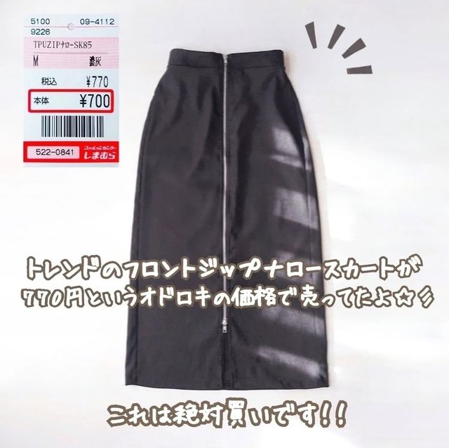 しまむらのロングスカート1