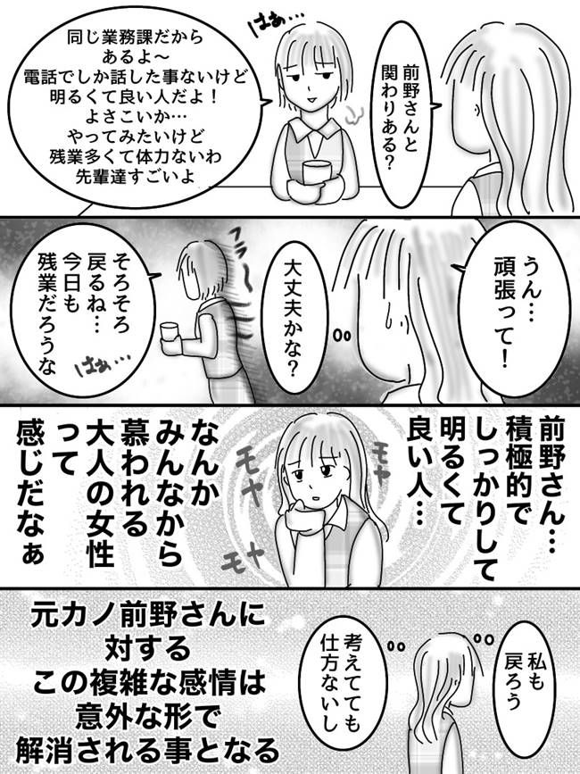 #ヤバすぎた社内恋愛 8