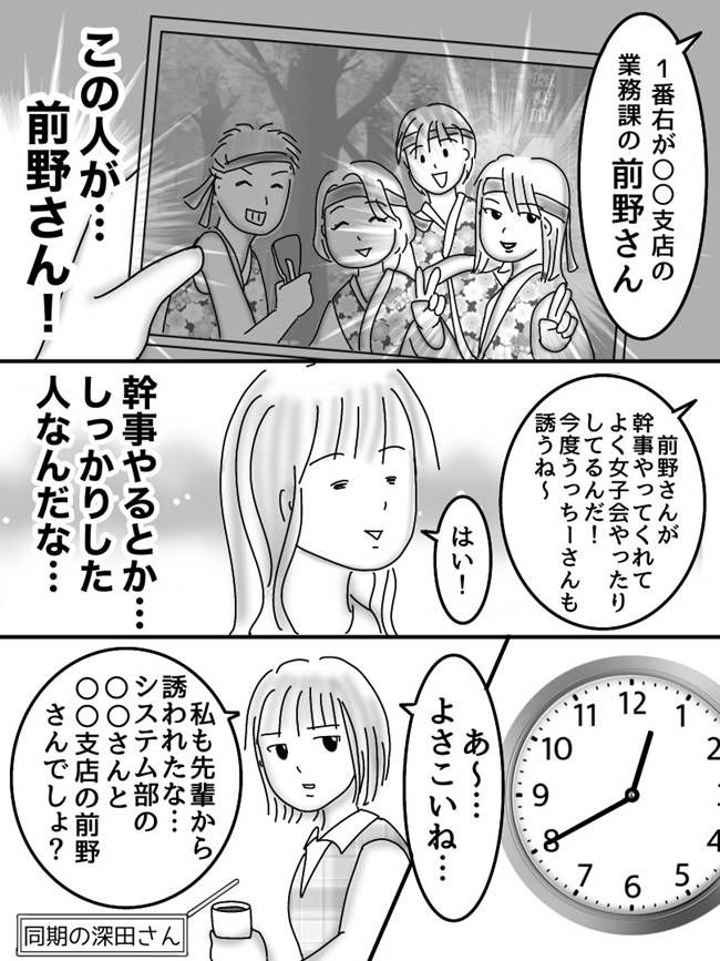 #ヤバすぎた社内恋愛 8