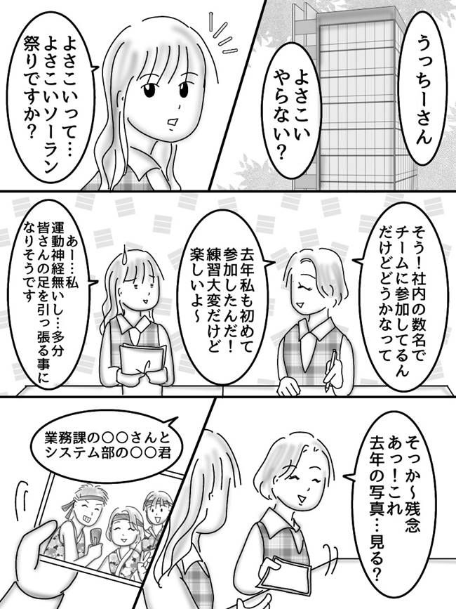 #ヤバすぎた社内恋愛 8