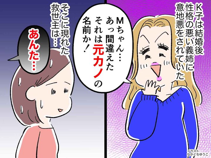画像: 弟の【元カノの名前】で呼んでくる義姉。我慢していると →『思わぬ救世主』が現れ、スカッと成敗！