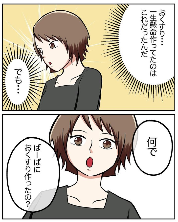 捨てられない義母11