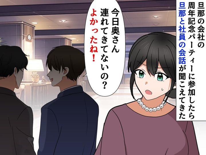 画像: 【不倫じゃないけど、、、】結婚15年目の妻が「アウトでしょ」とあきれた、旦那と女性社員の行動