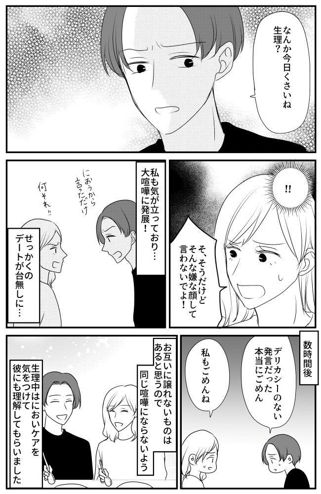 「今日くさいね。生理？」嫌な顔をした彼に言われてショック…！においに敏感な彼と決めたルールとは？