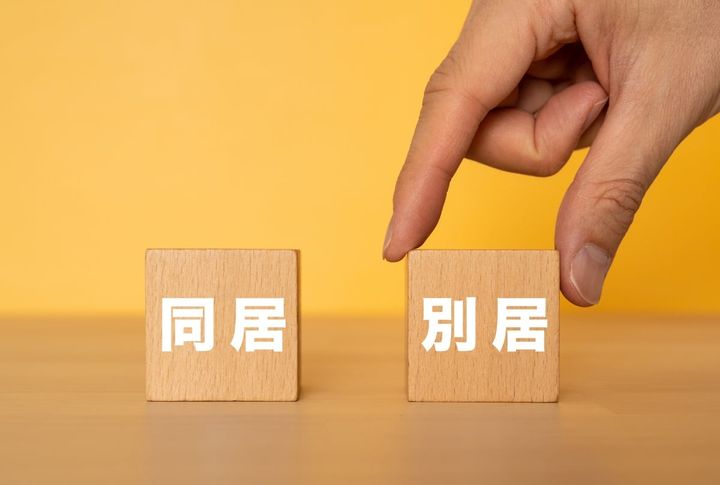 「別居婚」を選んだ理由は…