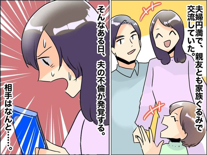 画像: 「ごめん、好きになっちゃった」不倫相手は、まさかの親友だった──夫の裏切りと修羅場の結末