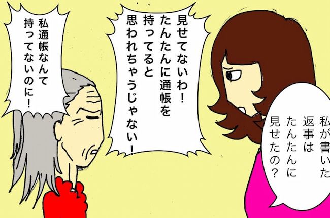 #母の認知症介護日記 128