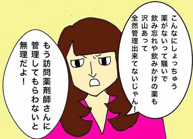 #母の認知症介護日記 128