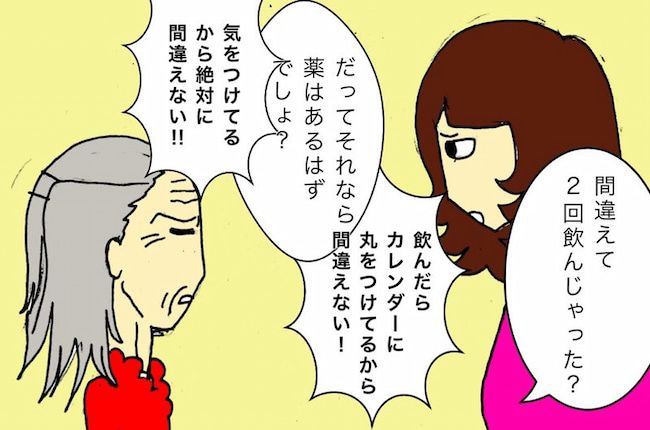 #母の認知症介護日記 128