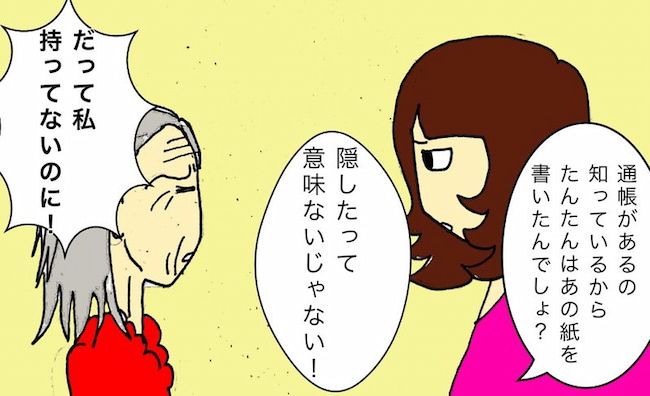 #母の認知症介護日記 128