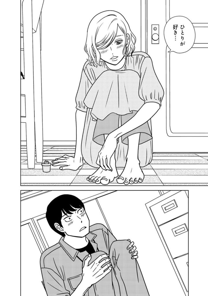 宇仁田ゆみの恋愛漫画『夕暮れのあなたは、少し首をかしげて』2巻150ページ