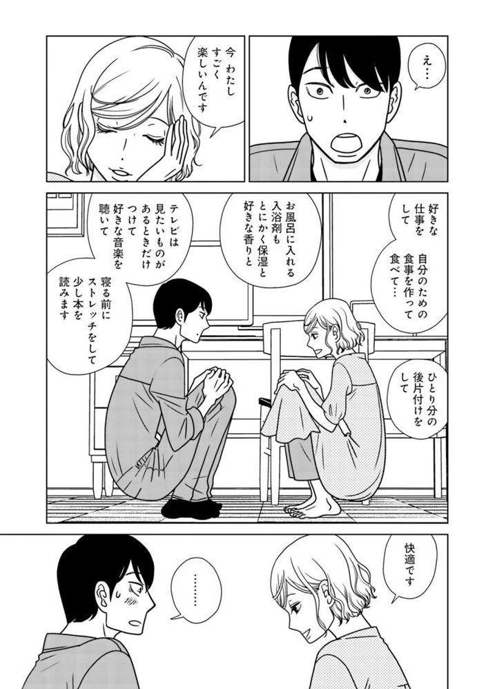 宇仁田ゆみの恋愛漫画『夕暮れのあなたは、少し首をかしげて』2巻147ページ