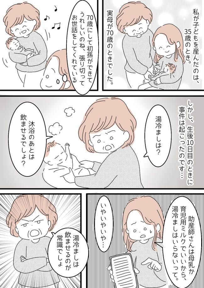 「常識でしょ！」湯冷ましを飲ませたがる母と育児方法をめぐってバトル！