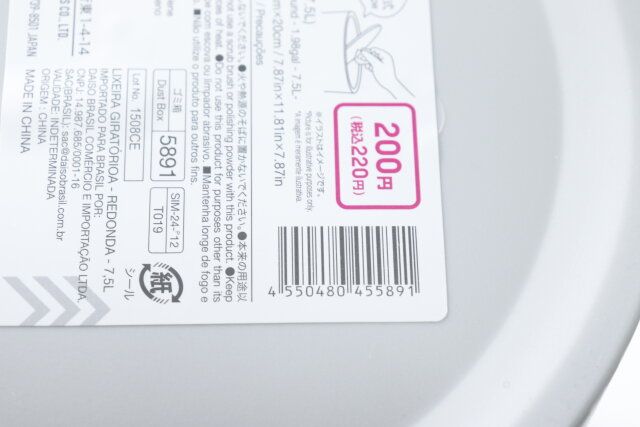 ダイソー スイング式ゴミ箱（円形、7.5L） JANコード