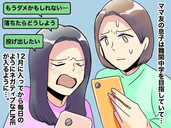 画像: 中学受験ママ友がご乱心！「息子が落ちたら母親失格」ネガティブLINEの数々に、ついに一喝！
