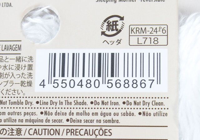 ダイソー スリーピングマフラー（リバーシブル） JANコード