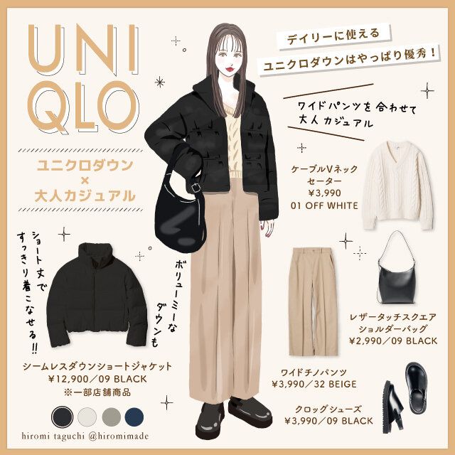 イラスト ユニクロダウンの大人カジュアルコーディネート