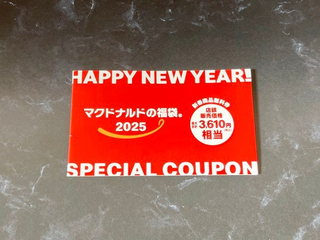 マクドナルド福袋2025