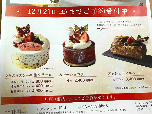クリスマスケーキの予約